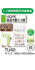 乳白色 白 レジ 袋 持ち手 取っ手 無料配布 エコ バイオマス 無料 植物由来原料 しっかり 丈夫 破けにくい