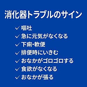 消化器トラブルのサイン