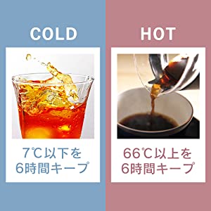 おいしい温度「6時間キープ」