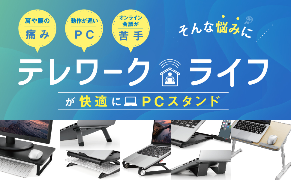 PCスタンド