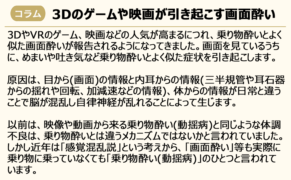 第2類医薬品 医薬品 OTCエスエス製薬 乗物酔い 3D酔い ゲーム酔い 画面酔い VR酔い 3D ゲーム eスポーツ VR 酔う 動揺病 パソコン酔い FPS TPS MMO あくび 眠気 