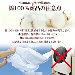 綿100％注意点