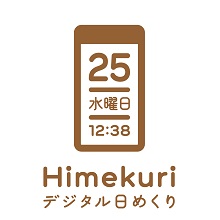 日めくり 日めくりカレンダー 日めくり電波時計