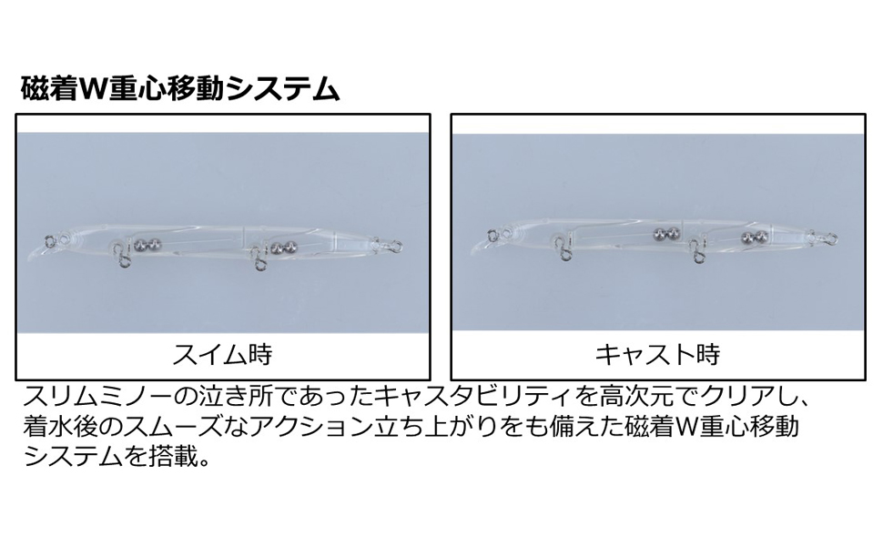 モアザン ヒソカ_磁着W重心移動システム