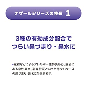 ストナリニ,ストナリニZ,ストナリニZジェル,液体inカプセル,１日１回,鼻水,鼻づまり,花粉,アレルギー,効きめ２４時間,セチリジン,よく効く,長く効く,ストナリニS,ナザール,ナザールα,ナシビン