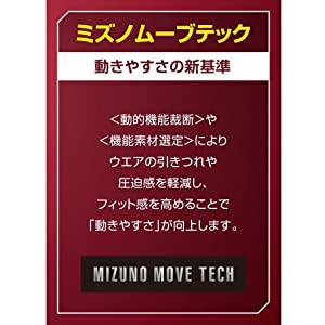 ムーブテック　動きやすさ