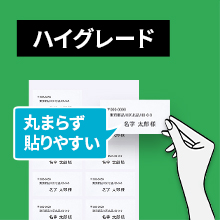 貼り心地の良いハイグレードタイプ