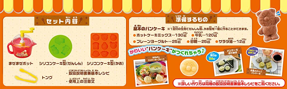 アンパンマン　まぜまぜクッキング　もこもこパンケーキ屋さん