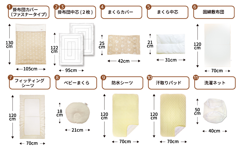 FU11/オーガニックコットンベビー布団11点セット