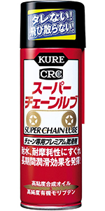 KURE(呉工業) スーパーチェーンルブ (180ml) チェーン専用プレミアム潤滑剤 [ 品番 ] 1068 [HTRC2.1]