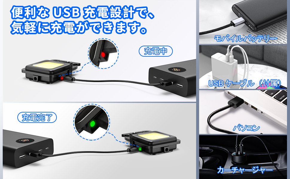 USB充電可能