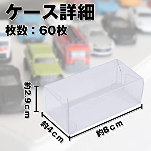 トミカ用クリアケース60枚