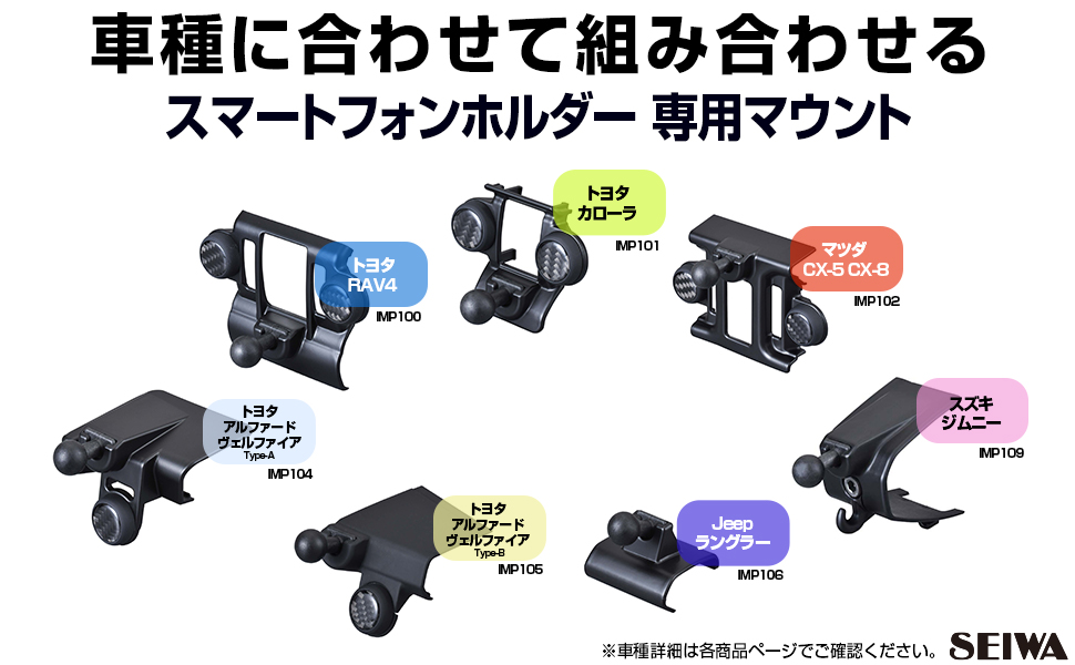 スマートフォンホルダー　車種専用　専用マウント