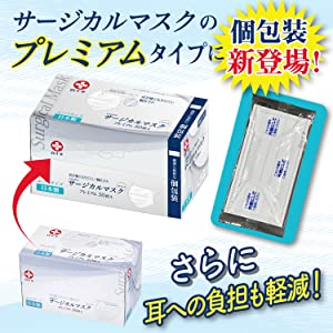 ふつうサイズ　プレミアムマスク　不織布　使い捨てマスク