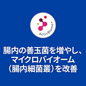 腸内の善玉菌を増やし、マイクロバイオーム（腸内細菌叢）を改善