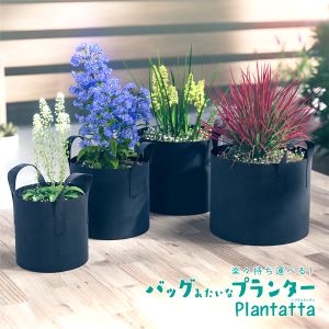 鉢 プランター 植木鉢 不織布プランター フェルトプランター