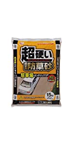 駐車場に最適 超硬い固まる防草砂 15kg ブラウン