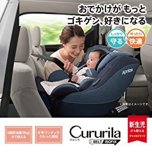 クルリラAD　チャイルドシート　新生児から使える　新生児　回転　回転式