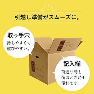 引っ越し準備がスムーズに