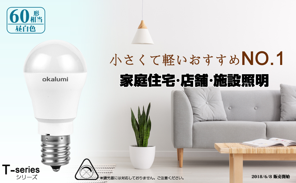 OKALUMI LED電球 E17口金 昼白色 60W形相当 5000k 620lm 密閉器具対応 広配光タイプ 小形電球タイプ ミニクリプトン?ミニランプ形電球 6個入り【非調光】