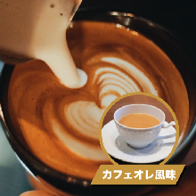 カフェオレ