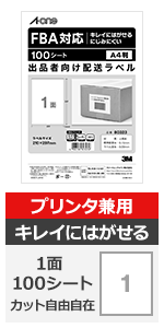 エーワン ラベル シール 出品者向け 配送 ラベル 用紙 きれいにはがせる A4 ノーカット 100シート 80323