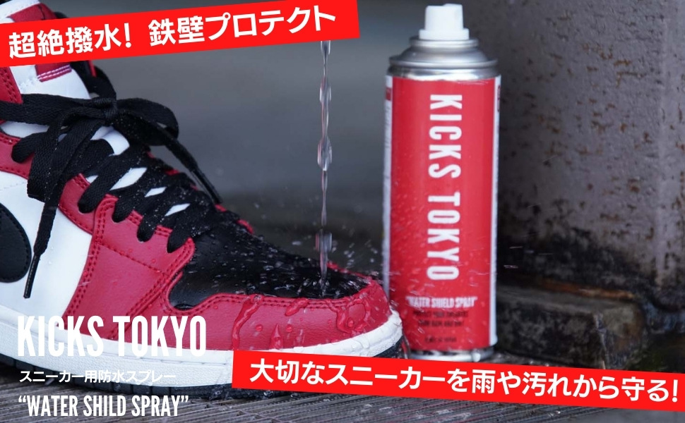 KICKS TOKYO キックストーキョー スニーカー靴 防水スプレー