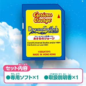 ドリームスイッチ専用ソフト おさるのジョージ