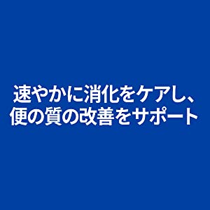 速やかに消化をケアし、便の質の改善をサポート