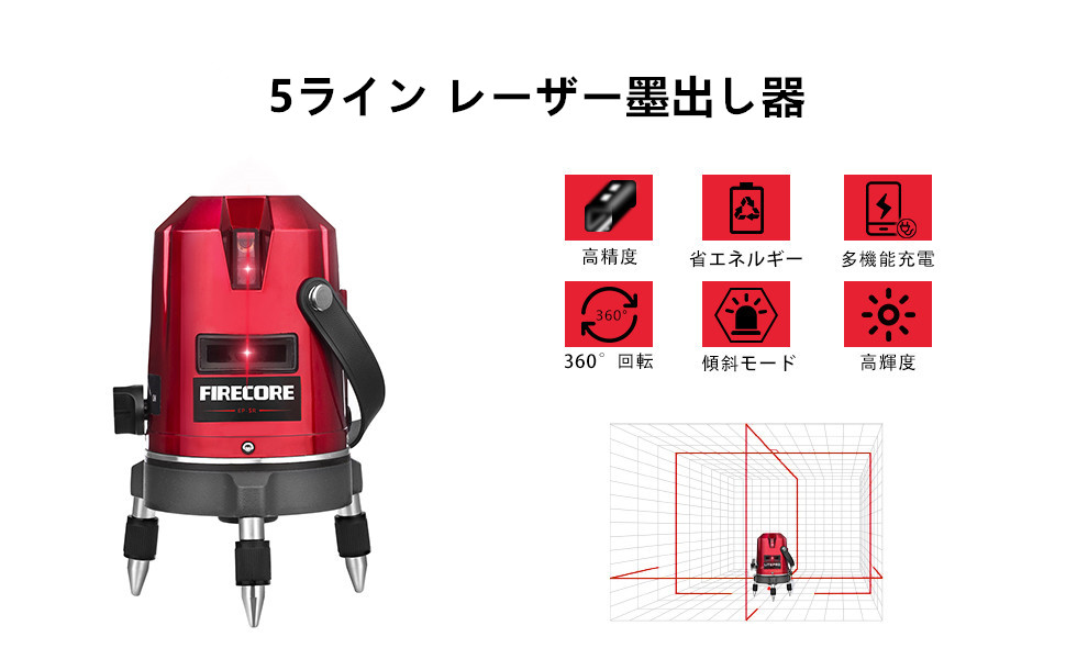 レーザー墨出器