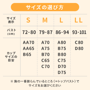 部活ブラ_サイズ表