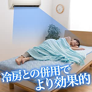 エアコンでより涼しく