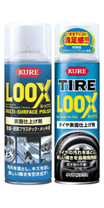 KURE(呉工業) LOOX(ルックス) 330ml 表面仕上げ剤 + TIRE LOOX (タイヤルックス) セット 