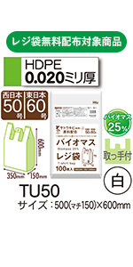 乳白色 白 レジ 袋 持ち手 取っ手 無料配布 エコ バイオマス 無料 植物由来原料 しっかり 丈夫 破けにくい