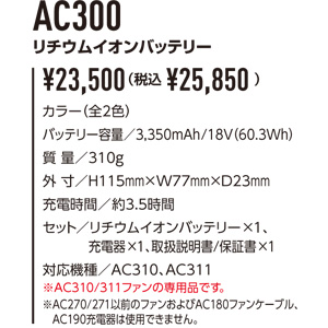 ac300-05