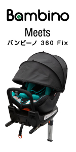 日本育児 ISOFIX固定 チャイルドシート Bambino (バンビーノ) 360 Fix 0か月 新生児 乳児 幼児 洗濯可能 回転式 北欧デザイン