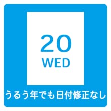 フルオートカレンダー