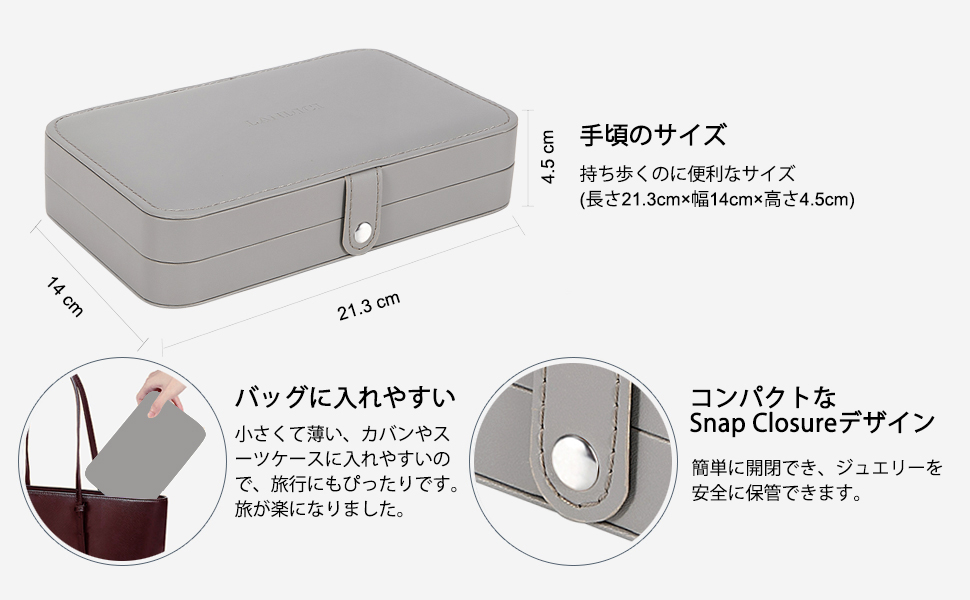 ジュエリーボックス、ジュエリーケース、収納ケース