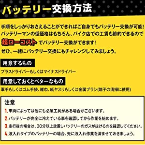 スクーターのバッテリーの交換方法