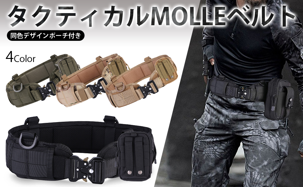 molle ベルト