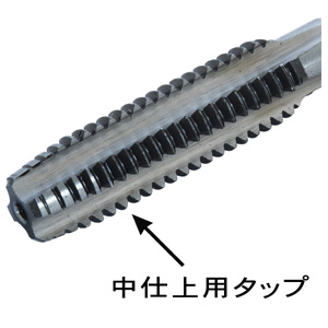 SK ねじ切 中タップ メートル ねじ用 並目 細目 ねじ山 再生 補修