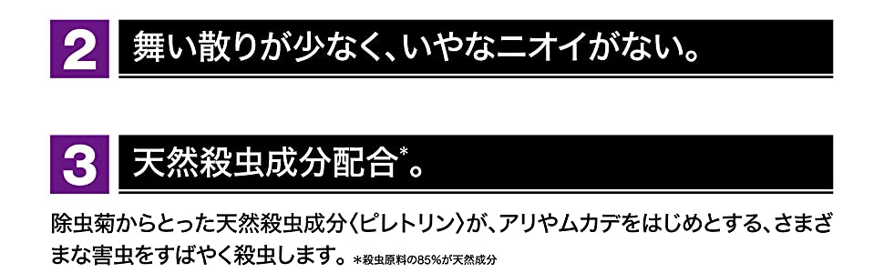 ポイント２　舞い散りがすくない　ポイント３　天然成分