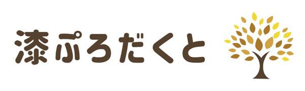 漆ぷろだくと