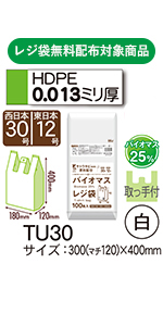 乳白色 白 レジ 袋 持ち手 取っ手 無料配布 エコ バイオマス 無料 植物由来原料 しっかり 丈夫 破けにくい