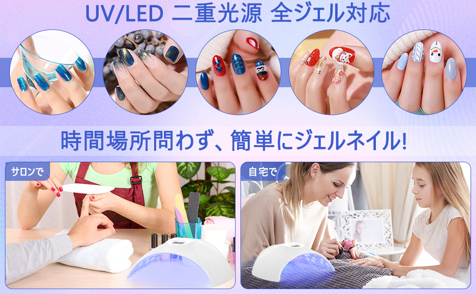 UV/LED 二重光源 全ジェル対応