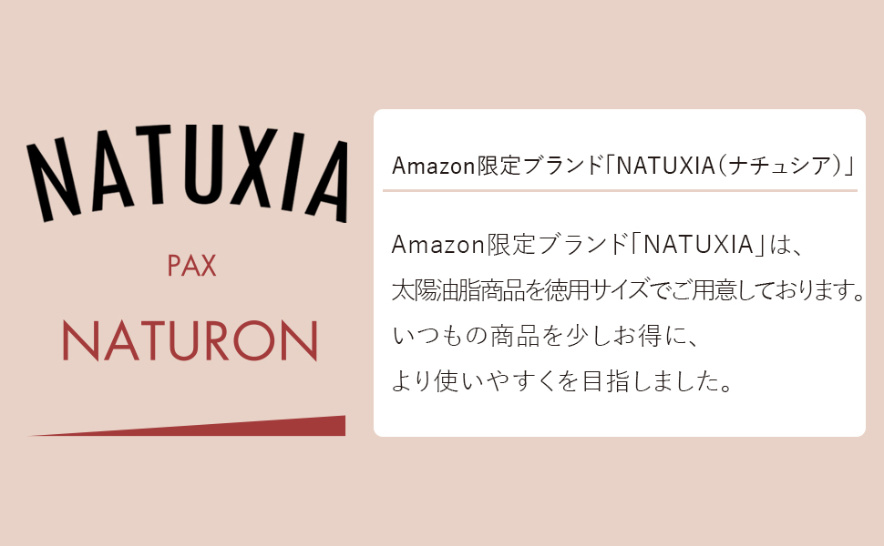 NATUXIA