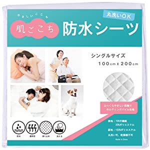 防水シーツ シングル 介護用品 おねしょ防水シーツ おねしょシーツ おねしょしーつ 敷きパッド ベッドパッド ベットシーツ おねしょ ベビー 赤ちゃん ベビー用 赤ちゃん用 介護 介護用 防水 シーツ