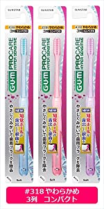 GUM ガム ブラシ やわらかめ 3列 コンパクト 3本