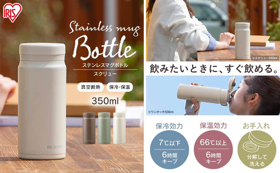 マグボトルスクリュー350ml