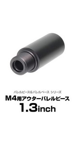 LayLax (ライラクス) F.FACTORY 次世代M4用 アウターバレルピース エアガン用アクセサリー